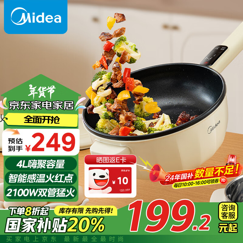 Midea 美的 电炒锅 4L MC-HCG2816 配蒸屉 ￥173.2