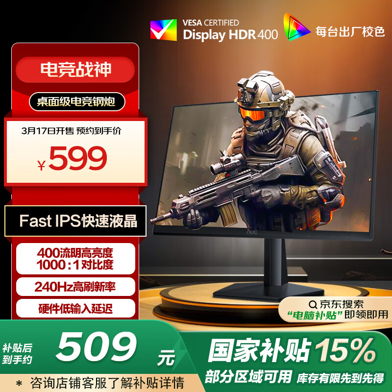 AOC 23.8英寸FastIPS 240Hz 1ms HDR400 硬件低蓝光 出厂校色 电竞大乌兹游戏显示器24