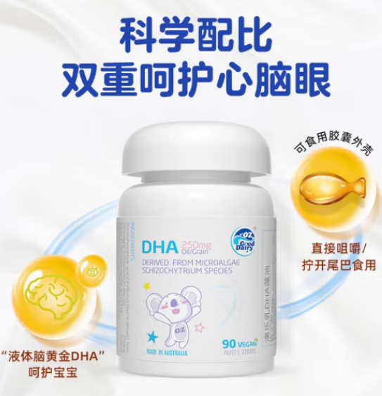 DZ Good Dairy 澳乐乳 OZ Good Dairy/澳乐乳 DHA海藻油胶囊90粒装 132.5元（需用券）