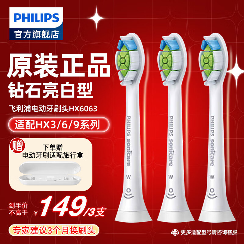 飞利浦 PHILIPS HX6063/67 电动牙刷刷头 白色 3只装 119元（需用券）