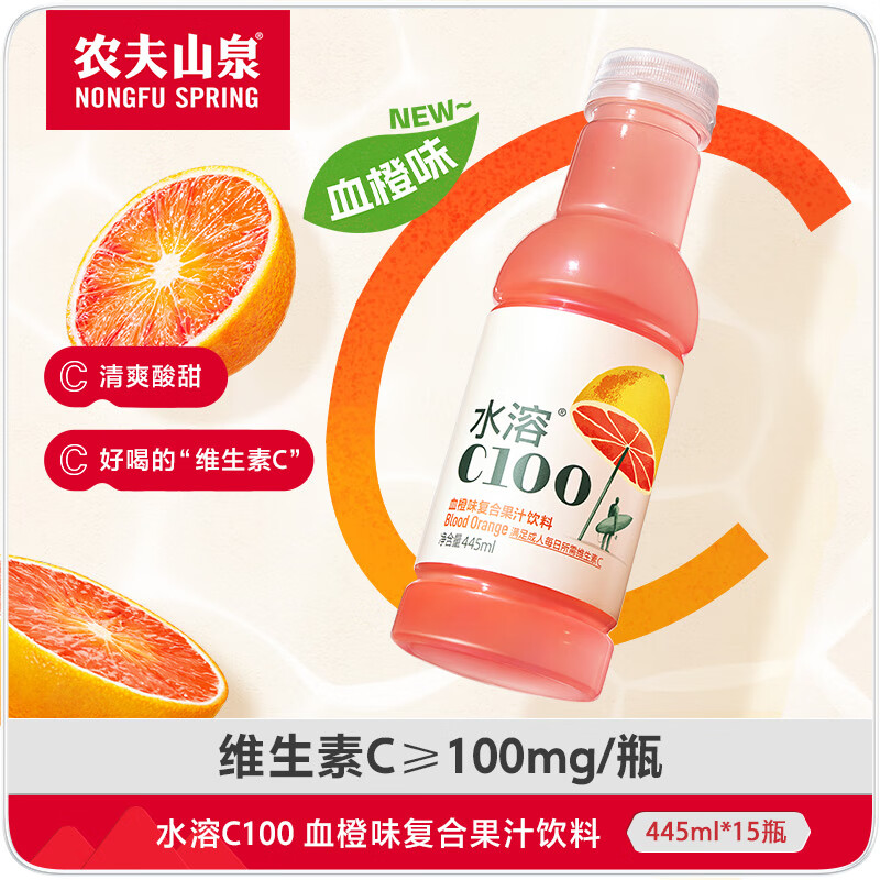 农夫山泉 NONGFU SPRING 水溶C100 复合果汁饮料445ml*15瓶 63元