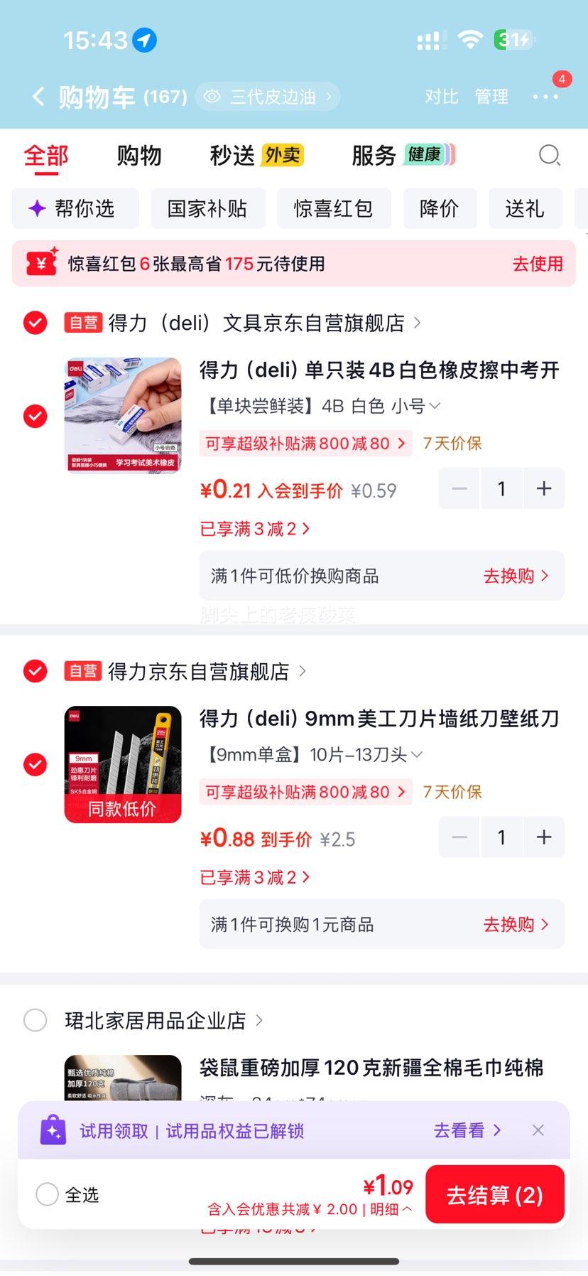 得力 9mm 美工刀片 墙纸刀替换刀片 10片/盒 0.88元 - 86线报 得力 9mm 美工刀片 墙纸刀替换刀片 10片/盒 0.88元 - 86线报