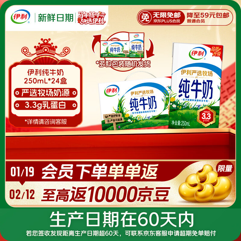 移动端、京东百亿补贴：伊利 3.2g乳蛋白 纯牛奶 250ml*24盒 55.2元