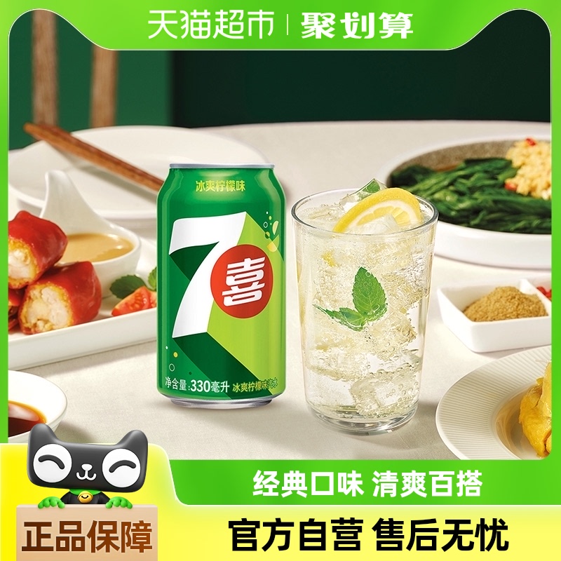 88VIP：七喜 百事可乐7喜美年达汽水碳酸饮料330ml*24罐整箱饮品（包装随机） 