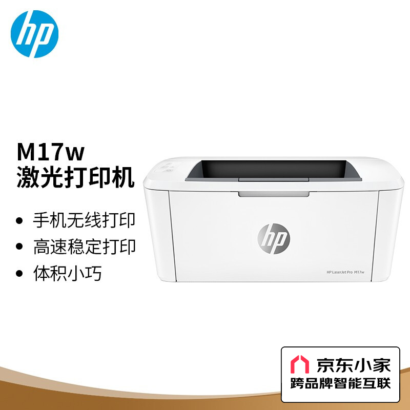 HP 惠普 M17w 黑白激光打印机 白色 769元包邮（需用券）