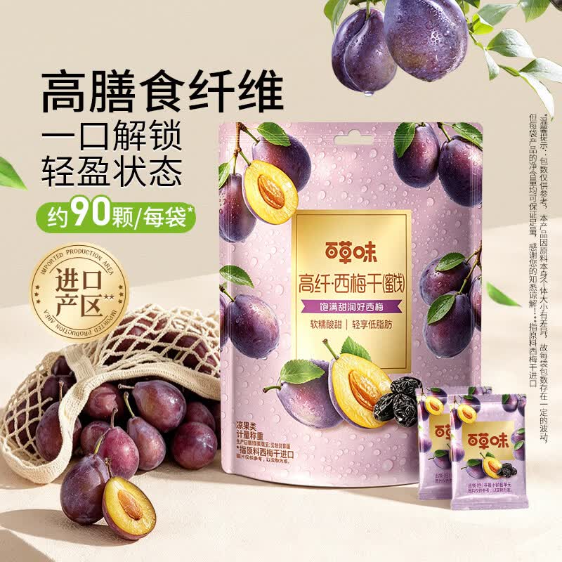 百草味 有核西梅干 508g 14.9元 - 86线报