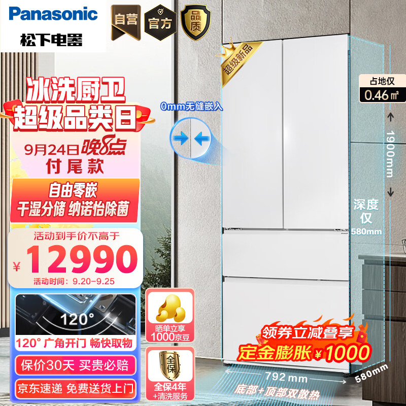Panasonic 松下 大白PRO 464升580mm超薄嵌入法式冰箱 7811元（需用券）