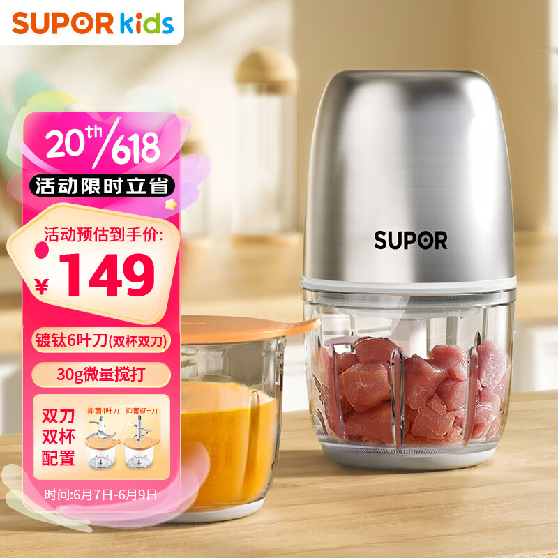 SUPOR 苏泊尔 多功能小型研磨机婴儿辅食机 119元（需用券）