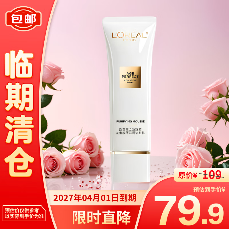 L'OREAL PARIS 欧莱雅花蜜胶原滋润洁面乳温和清洁125ml 79.9元