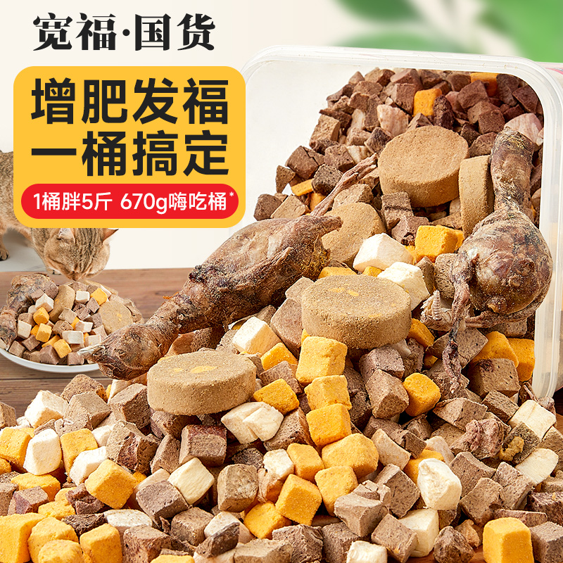 KUANFU 宽福 福冻干猫零食鸡肉粒鸡胸肉鹌鹑蛋黄小鱼干猫咪增肥发腮生骨肉