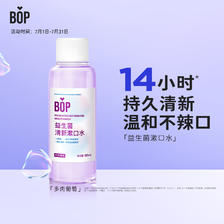 BOP 波普专研 益生菌漱口水 多肉葡萄味100ml 7.92元