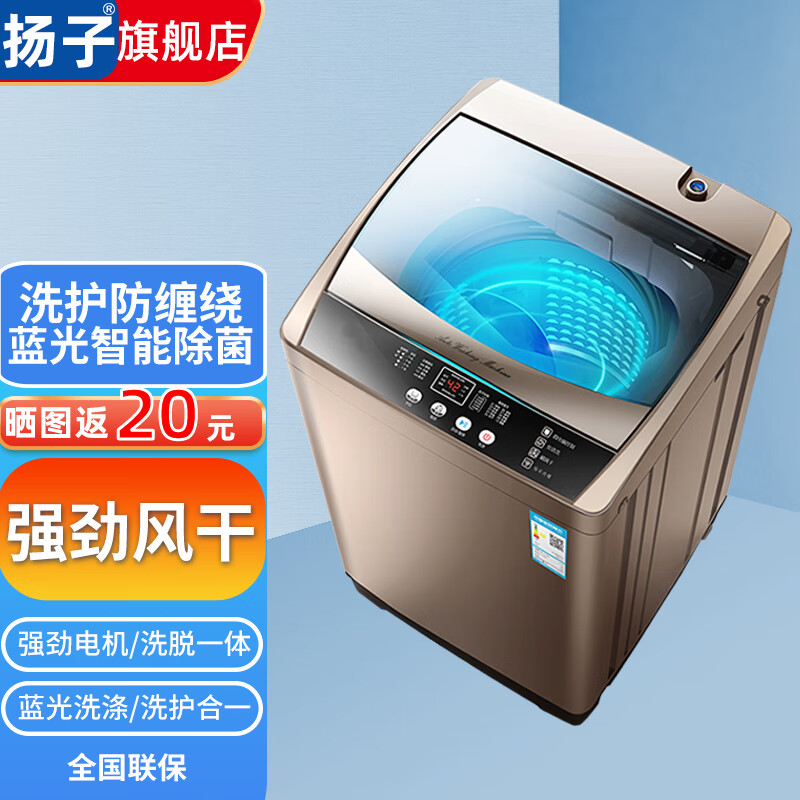 YANGZI 扬子 11.6KG智能风干全自动洗衣机家用蓝光洗护大容量波轮洗脱一体机 