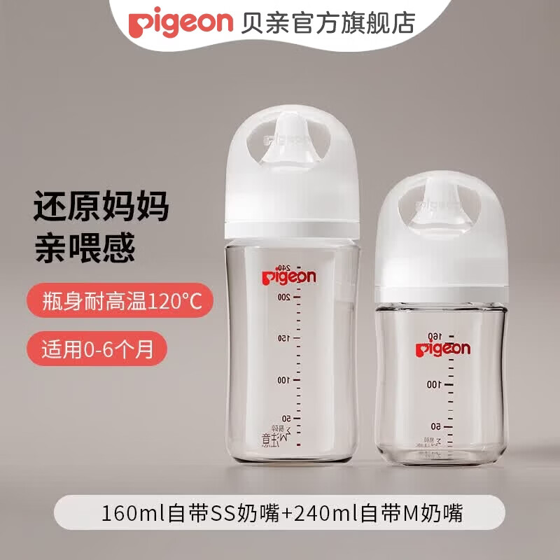贝亲 奶瓶 奶瓶新生儿 婴儿奶瓶 宽口径奶瓶PPSU 自然实感防摔 160ml 0-3个月 +2