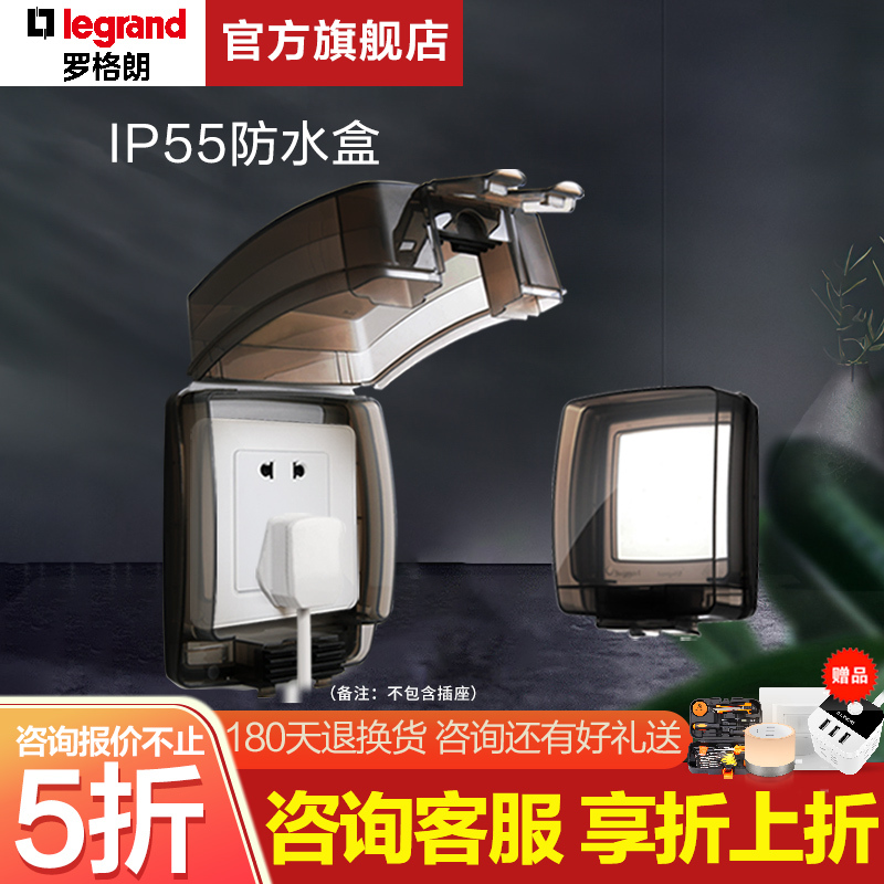 legrand 罗格朗 tcl罗格朗防水盒IP55透明塑料插座防水盒浴室卫生间防水罩86型 