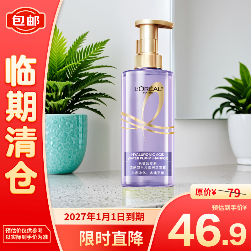 L'OREAL PARIS 欧莱雅玻尿酸水光洗发露440ml 44.43元