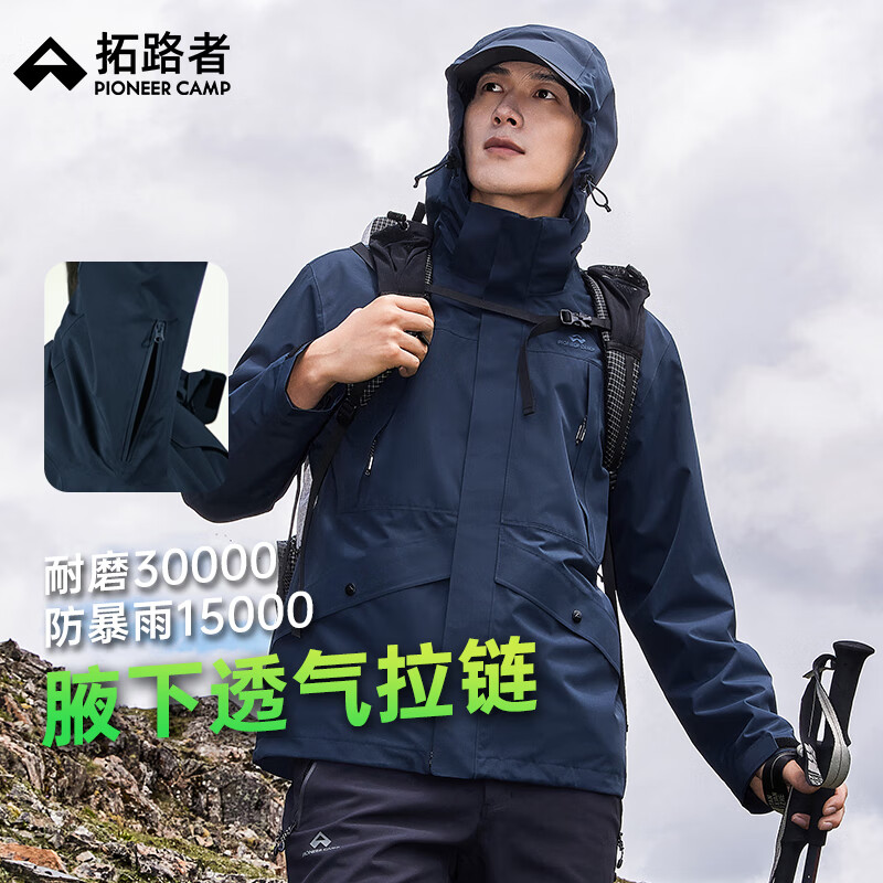 拓路者 防风防雨 男士冲锋衣 腋下拉链 藏青 L 250元