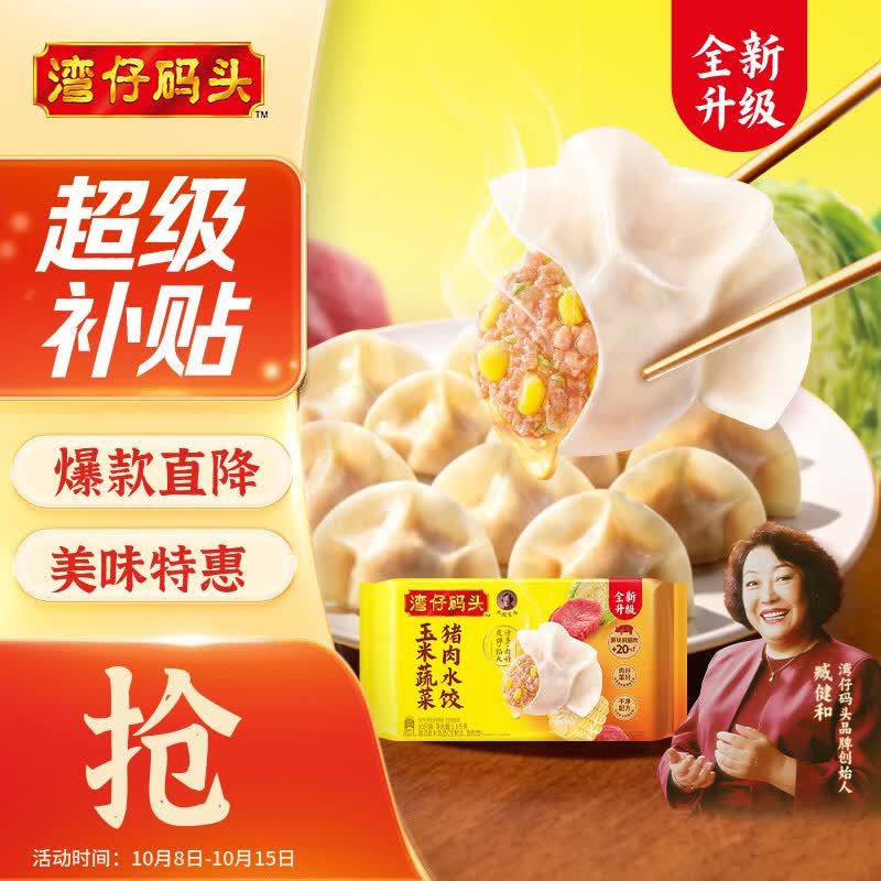 湾仔码头 玉米蔬菜猪肉水饺1800g90只 36.8元 - 线报酷