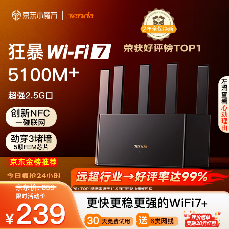 Tenda 云霄BE5100 BE6L Pro 双频5100M 家用千兆Mesh无线路由器 WiFi 7 黑色 209元（需