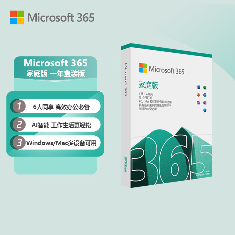 Microsoft 微软 365/Office 家庭版 文档自动保存 各设备通用 1年盒装版 6人同享 28