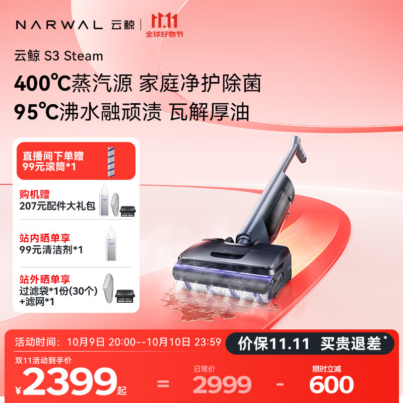 云鲸 S3Steam 高温蒸汽 无线洗地机 2388.38元 - 线报酷