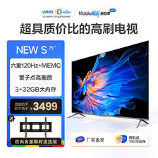 Vidda 海信电视机 X75升级款 75V1N-S 75英寸 3359元（需用券）