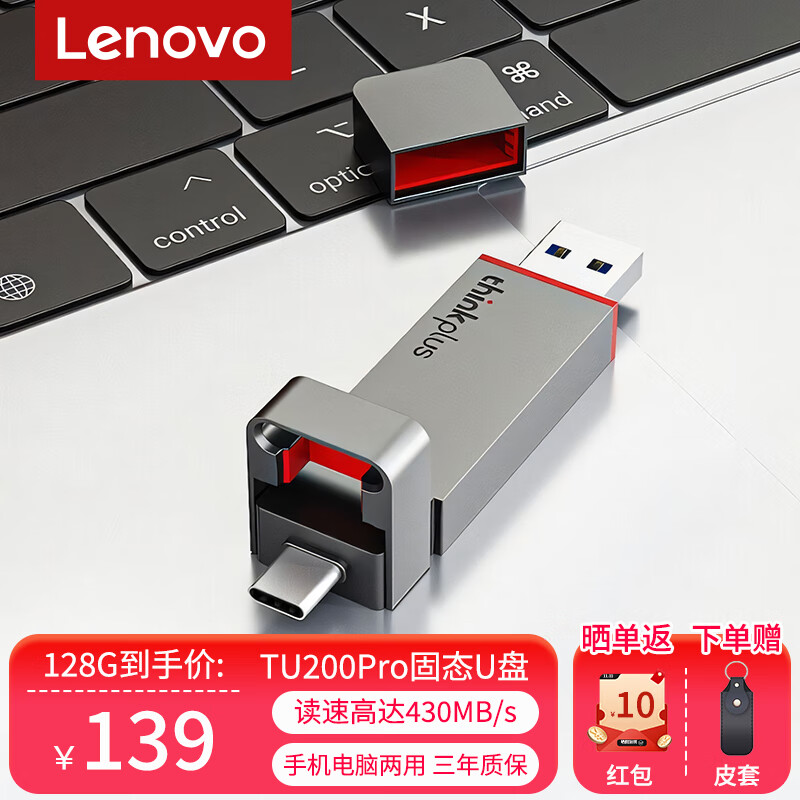 ThinkPad 思考本 联想thinkplus双接口固态U盘 高达430MB/S Type-c/USB3.2高速传输手机