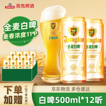 青岛啤酒 白啤11度 古法精酿全麦白啤整箱 500mL 12罐 ￥59.7