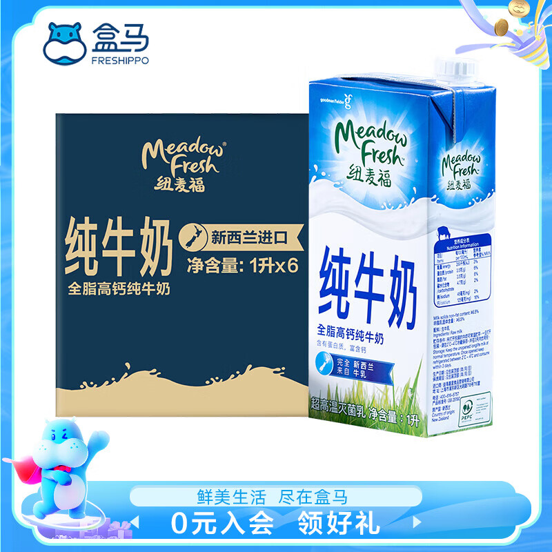 纽麦福 全脂高钙纯牛奶 1L*6盒 42.82元（需买4件，需用券）