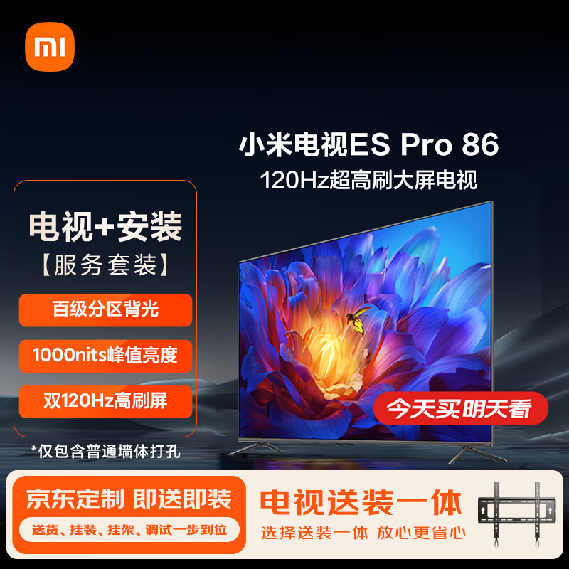 移动端、京东百亿补贴：Xiaomi 小米 游戏电视ES Pro86百级分区背光120Hz高刷平