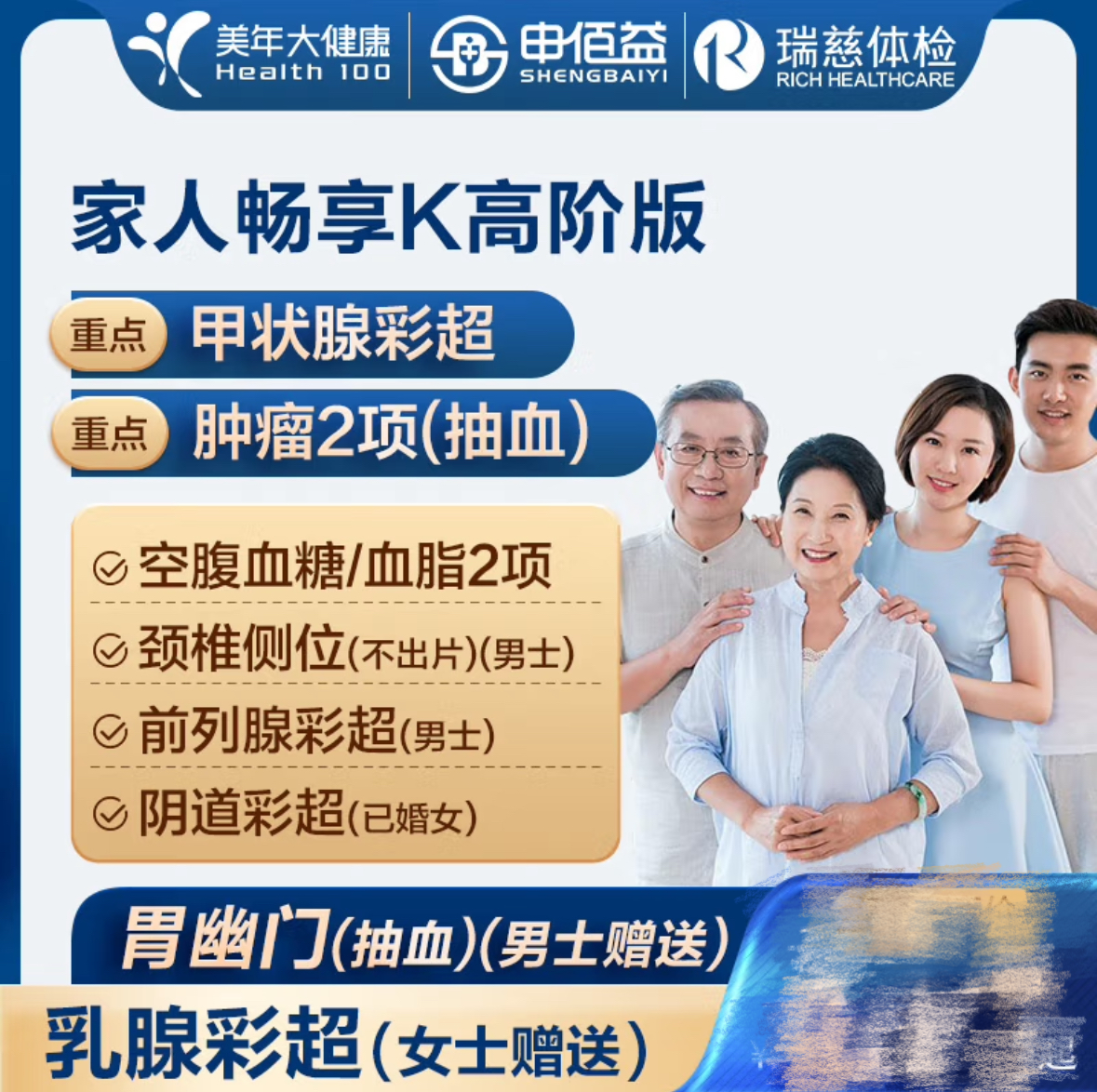申佰益 美年大健康 瑞慈体检 K套餐（全国900+店通用）高阶版2人份 978元（需