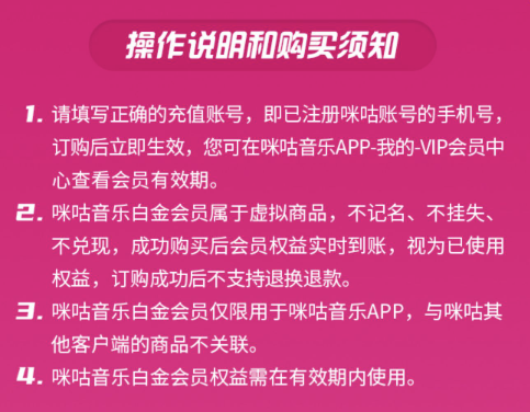 MIGoo 咪咕 音乐白金会员月卡