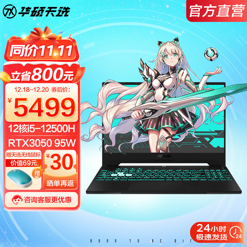 ASUS 华硕 天选3 15.6英寸高性能游戏本笔记本电脑 光追独显 12核i5-12500H 5499元