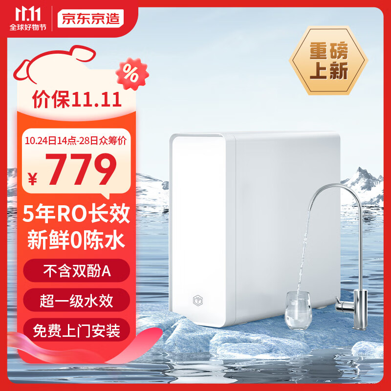 京东京造 JZ-JS500G 零陈水净水器 500G 623.2元