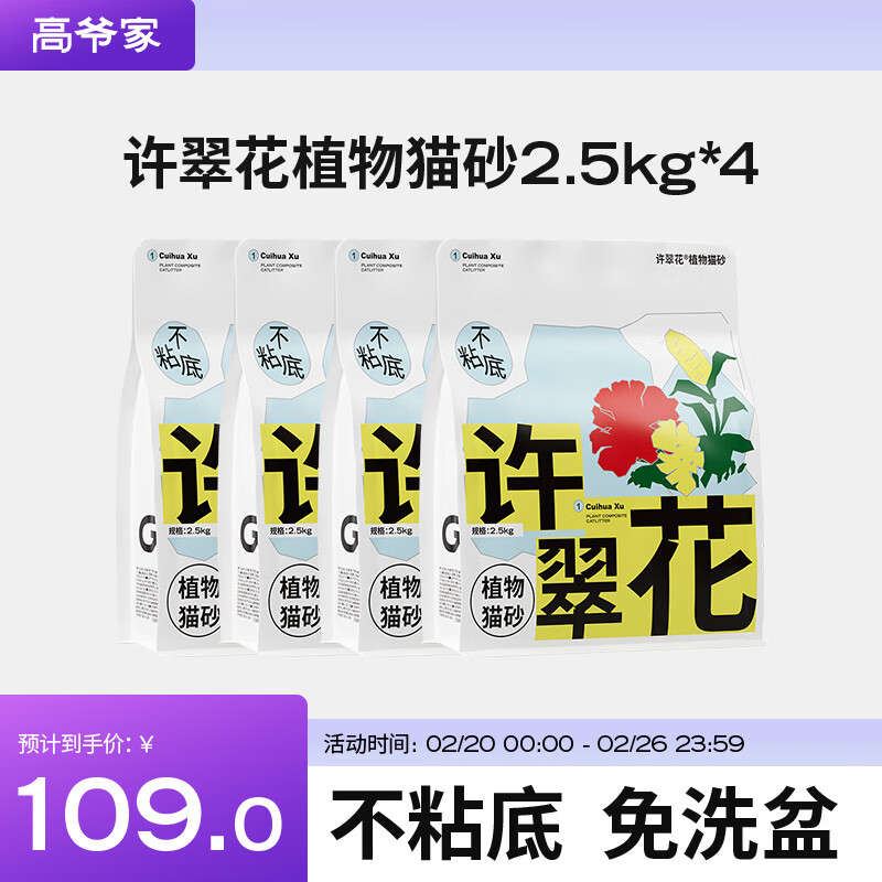 高爷家 GAOYEA 许翠花植物猫砂木薯砂2.5kg 不粘底结团力强 纯植物砂 原味经典