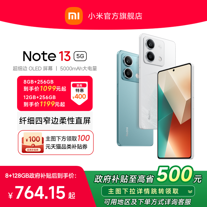 【政府补贴至高15%】Redmi Note 13 5G手机1亿像素红米note手机小米手机小米官方