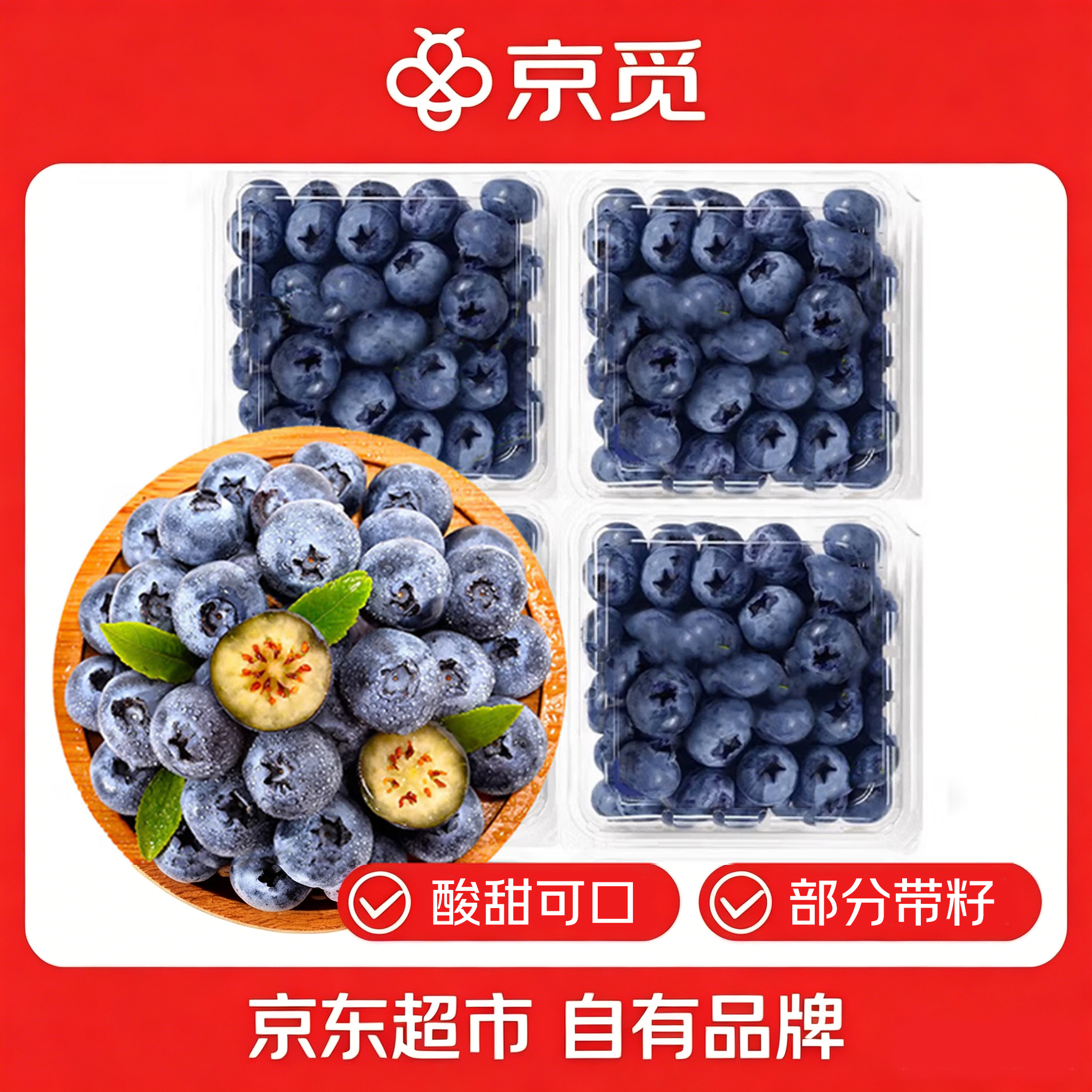 京觅 四川蓝莓 12mm+ 8盒 每盒净重100-120g 24.9元（需用券）