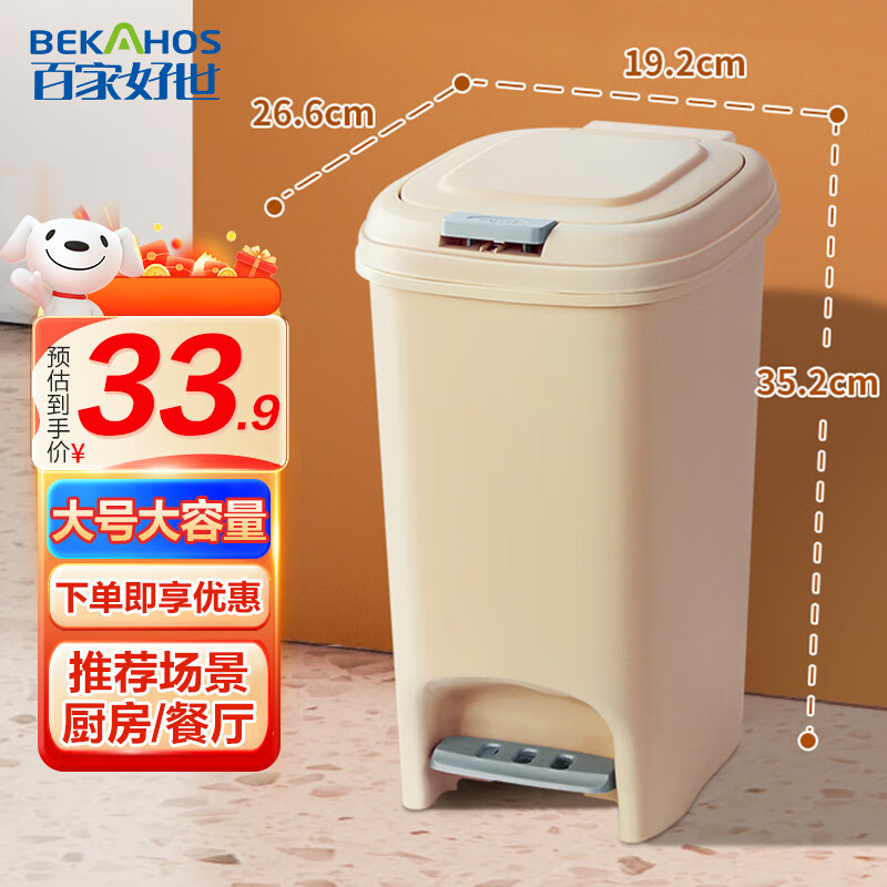 百家好世 双开盖多功能垃圾筒 12L 卡其色 ￥33.9