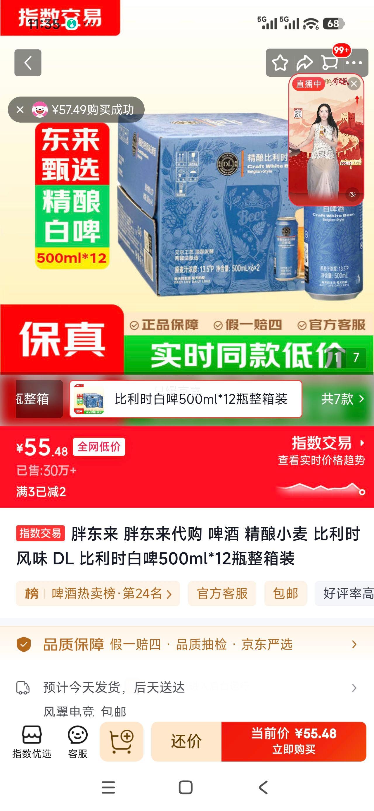 胖东来 精酿小麦啤酒 500ml×12瓶 55.48元 - 线报酷