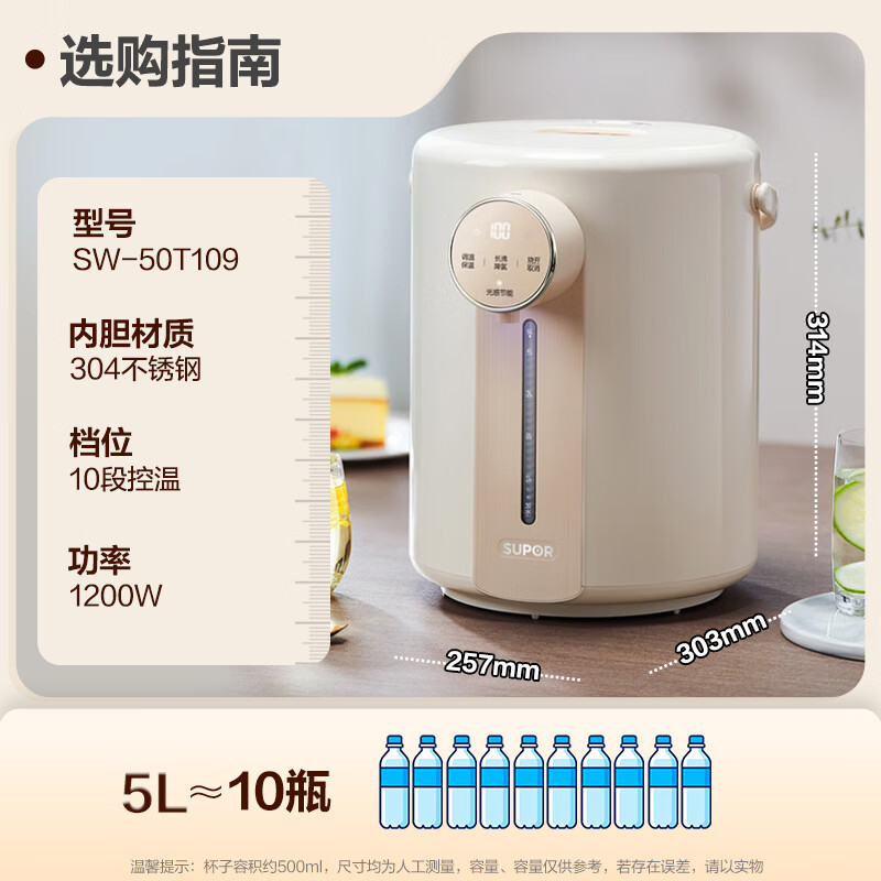 苏泊尔 电热水瓶 除氯电热水壶烧水壶5L 304不锈钢电水瓶多段保温恒温水壶调奶器 SW-50T109 131.27元 - 清风线报