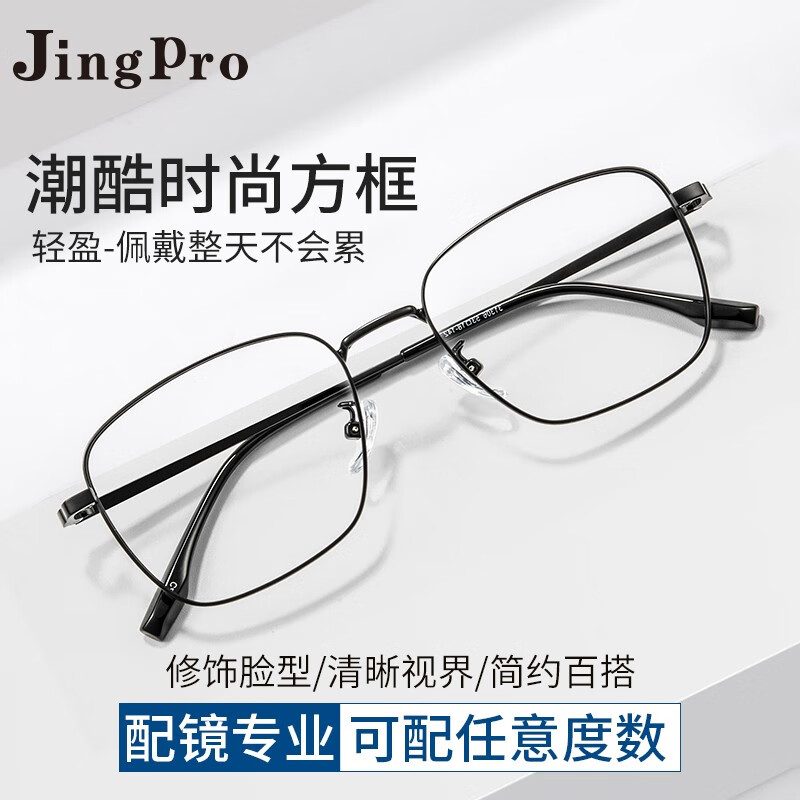 JingPro 镜邦 winsee 万新 1.60 超薄防蓝光镜片+多款钛架可选 59元（需用券）