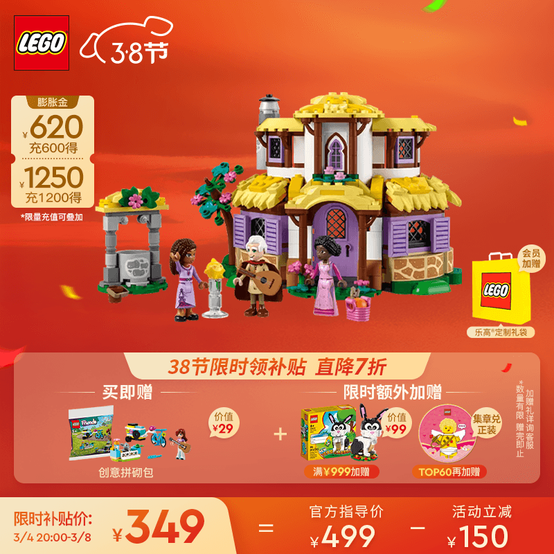 LEGO 乐高 迪士尼星愿系列 43231 Asha的别致住所 349元（需用券）
