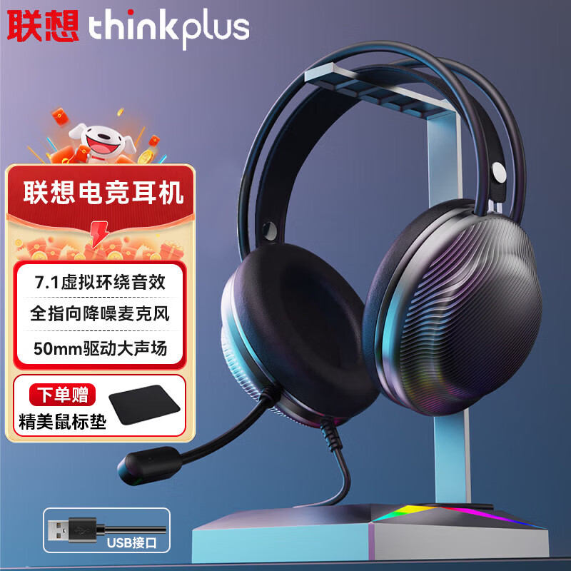 移动端：Lenovo 联想 thinkplus电脑耳机头戴式耳麦有线游戏电竞台式机笔记本