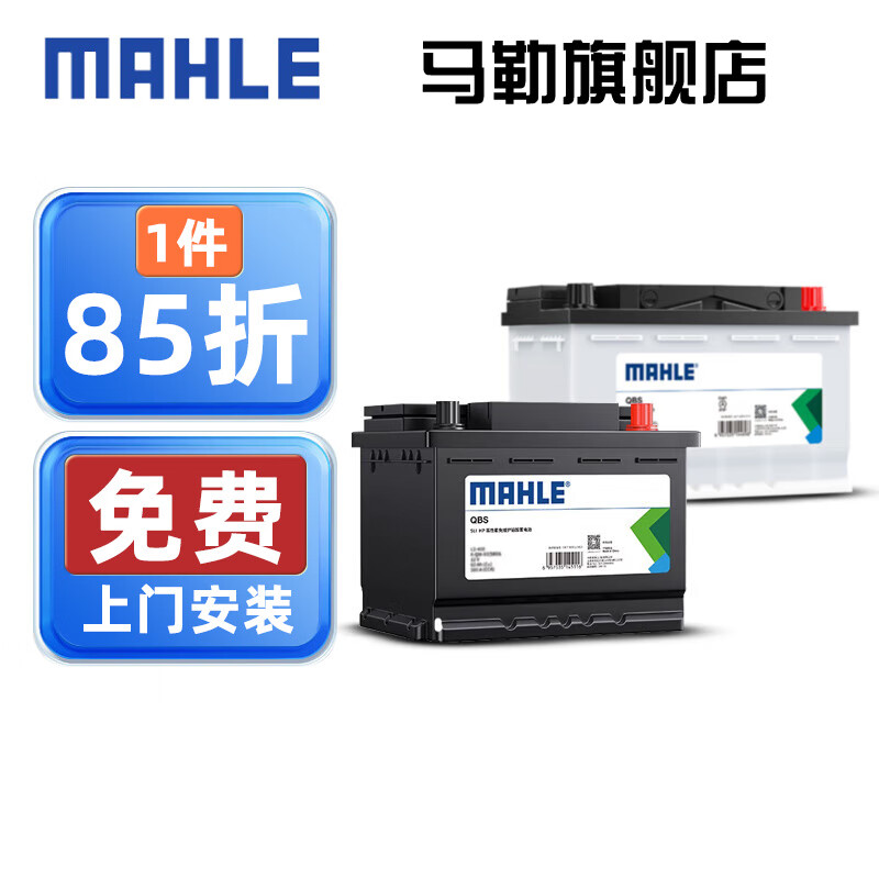 MAHLE 马勒 汽车电瓶蓄电池适配丰田 丰田 卡罗拉/07-18款1.8L 汽油车 257.65元