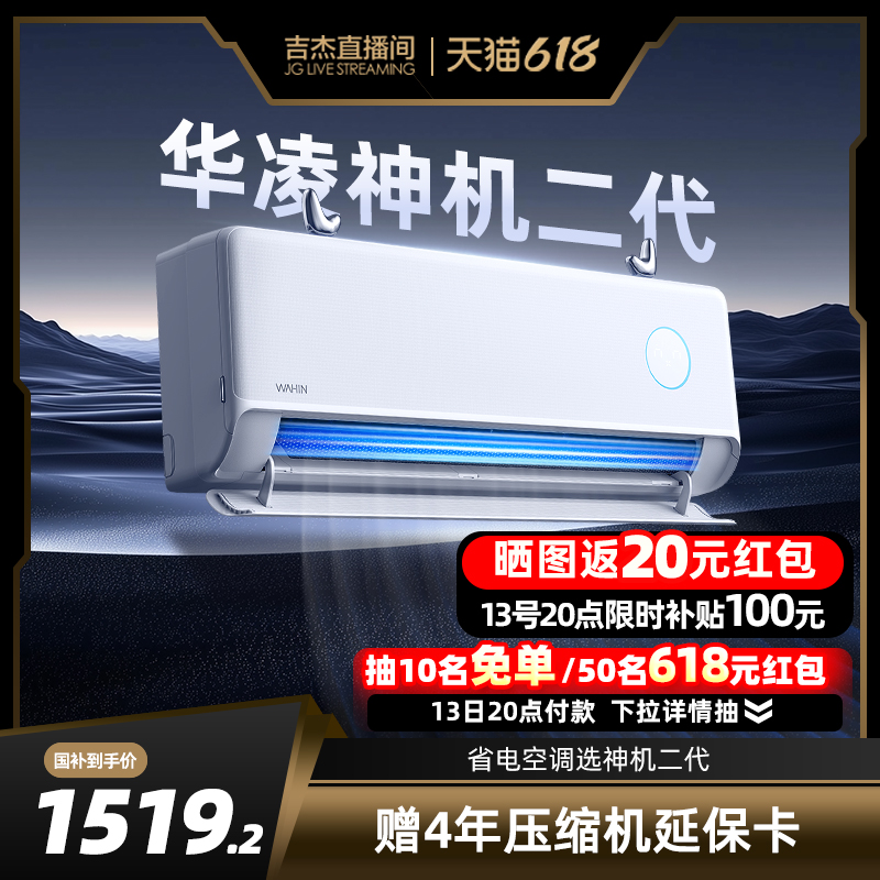 華凌 神機二代系列 KFR-35GW/N8HE1Ⅱ 新一級能效 壁掛式空調 1.5匹 1349.2元