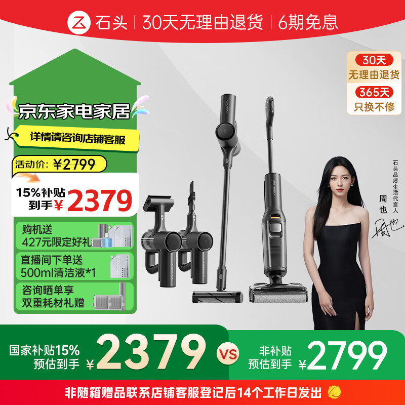 石头 Roborock A30 Pro Combo 无线洗地机 黑色 ￥2369.63