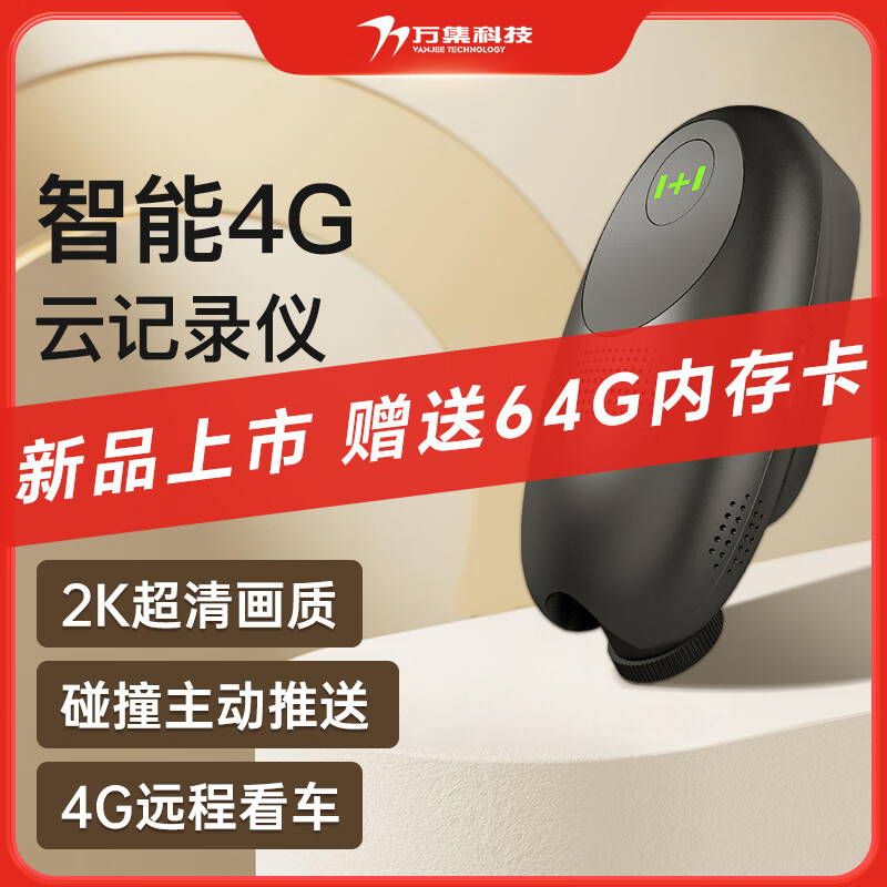 1+1 行车记录仪W1 2K超清影像星光夜视智能语音声控4G远程看车 342.1元