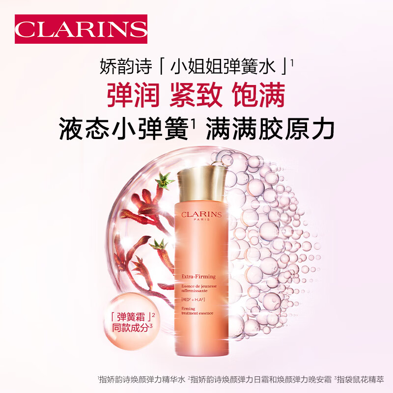 CLARINS 娇韵诗 焕颜紧致弹力精华水 200ml 205.72元