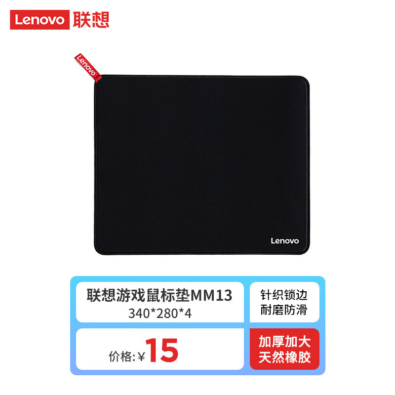 Lenovo 联想 MM13游戏电竞锁边鼠标垫 布垫细面 加厚 8.93元（需用券）