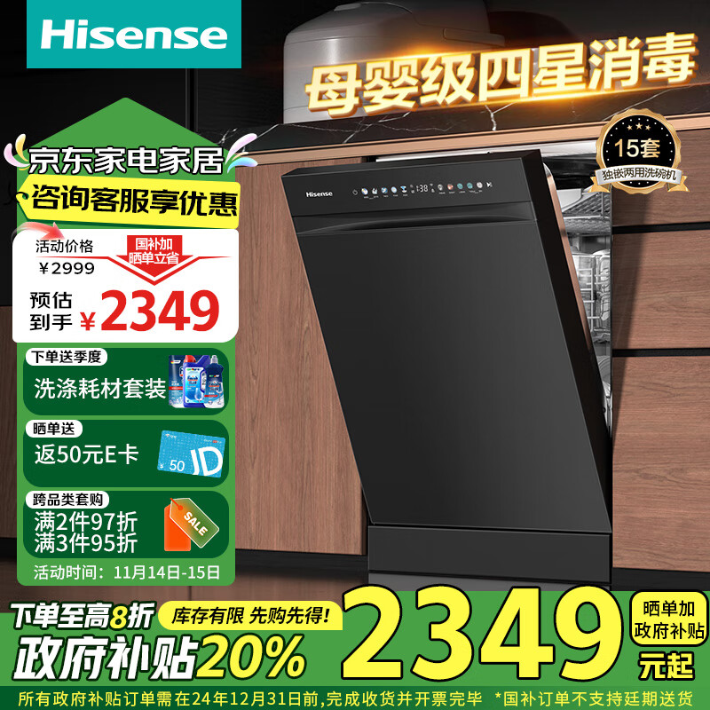 Hisense 海信 15套洗碗机 幻净Y301iS 星耀黑 2197.2元（需用券）