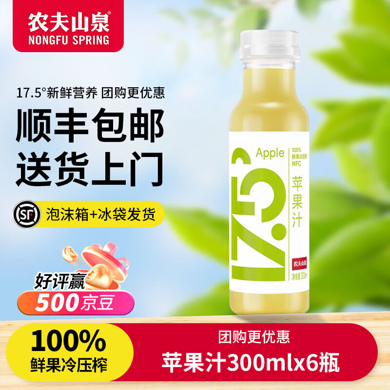 移动端：NONGFU SPRING 农夫山泉 NFC 17.5° 苹果汁 330ml 59.4元